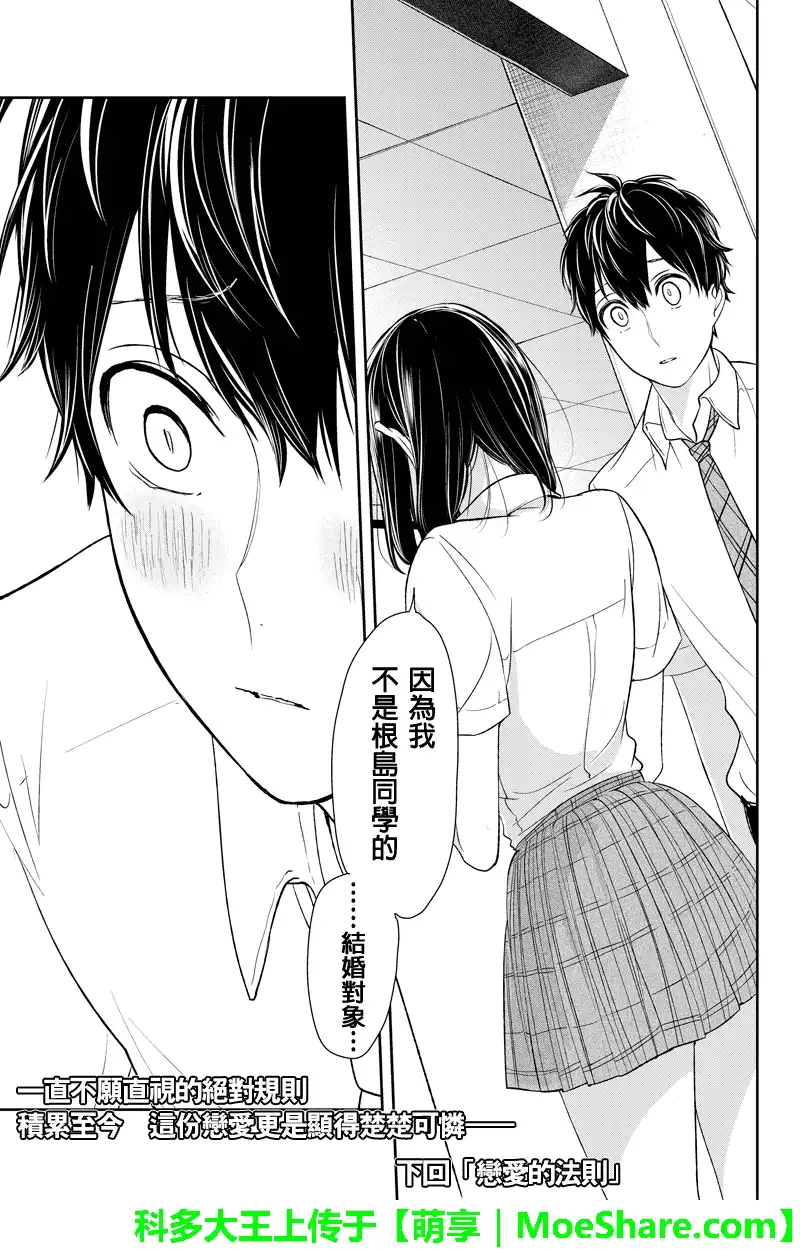 《恋爱禁止的世界》第75话 第10页