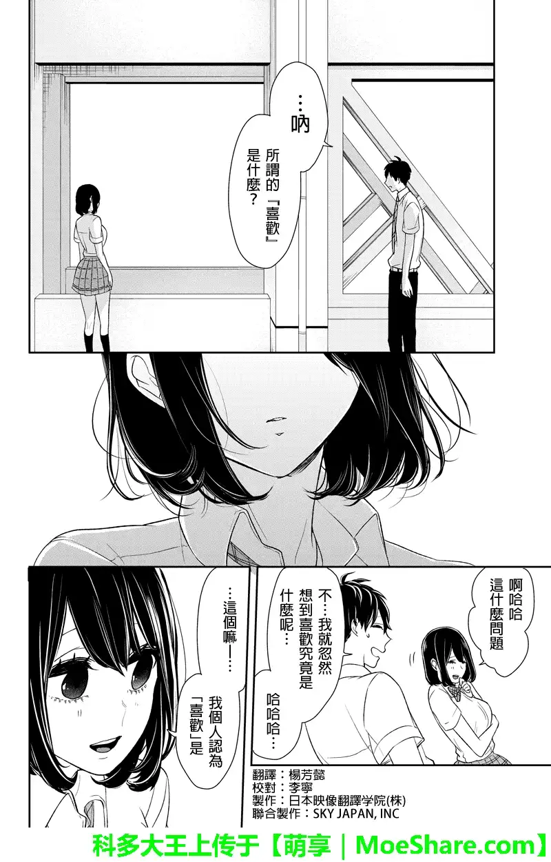 《恋爱禁止的世界》第75话 第3页