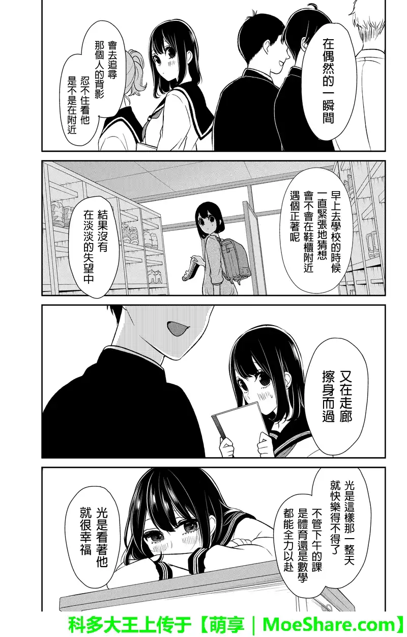 《恋爱禁止的世界》第75话 第4页