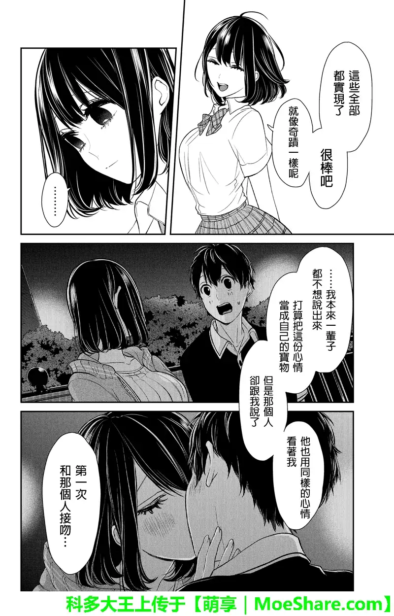 《恋爱禁止的世界》第75话 第7页