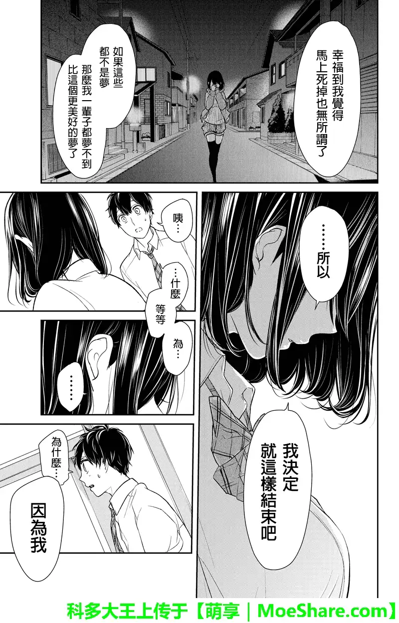 《恋爱禁止的世界》第75话 第8页