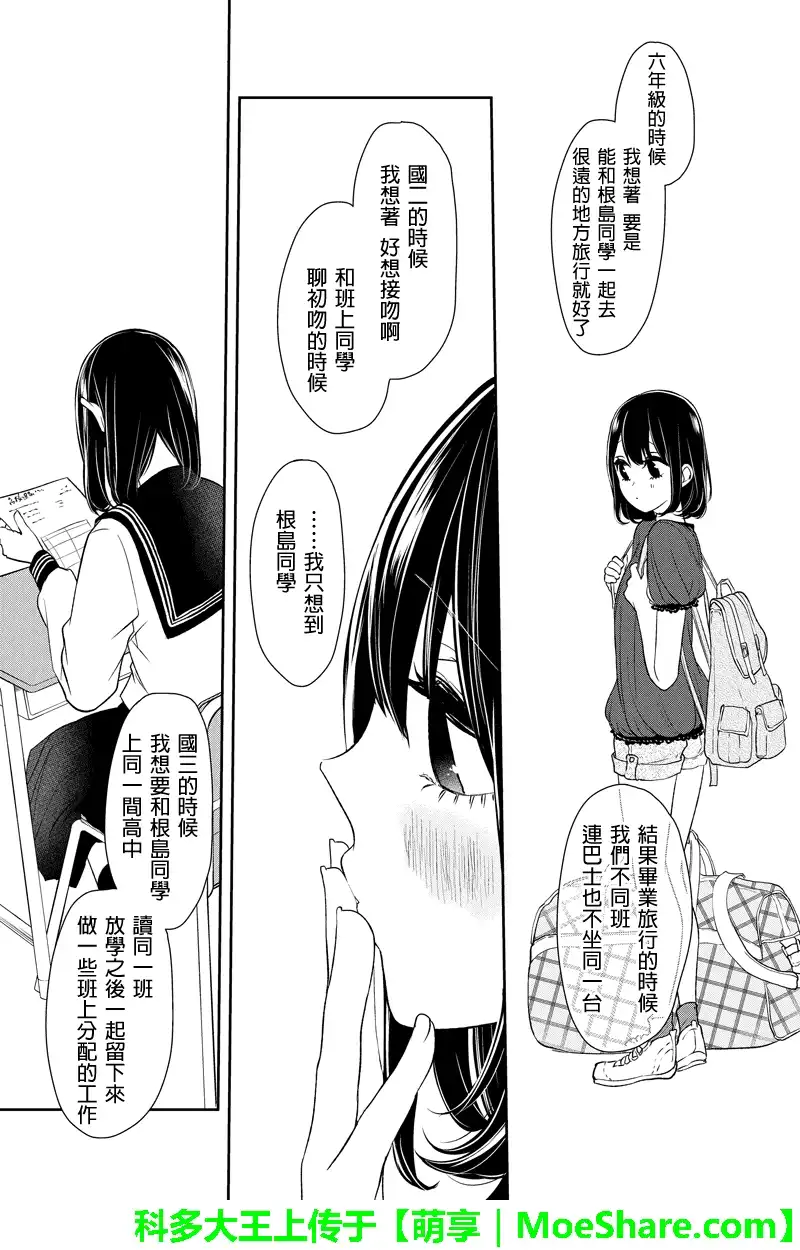 《恋爱禁止的世界》第75话 第6页