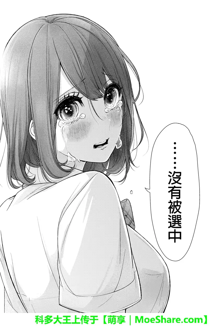《恋爱禁止的世界》第75话 第9页