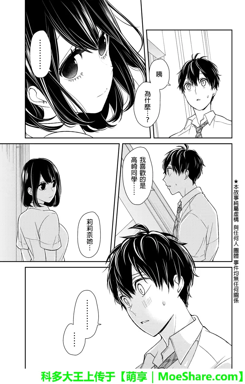 《恋爱禁止的世界》第75话 第2页