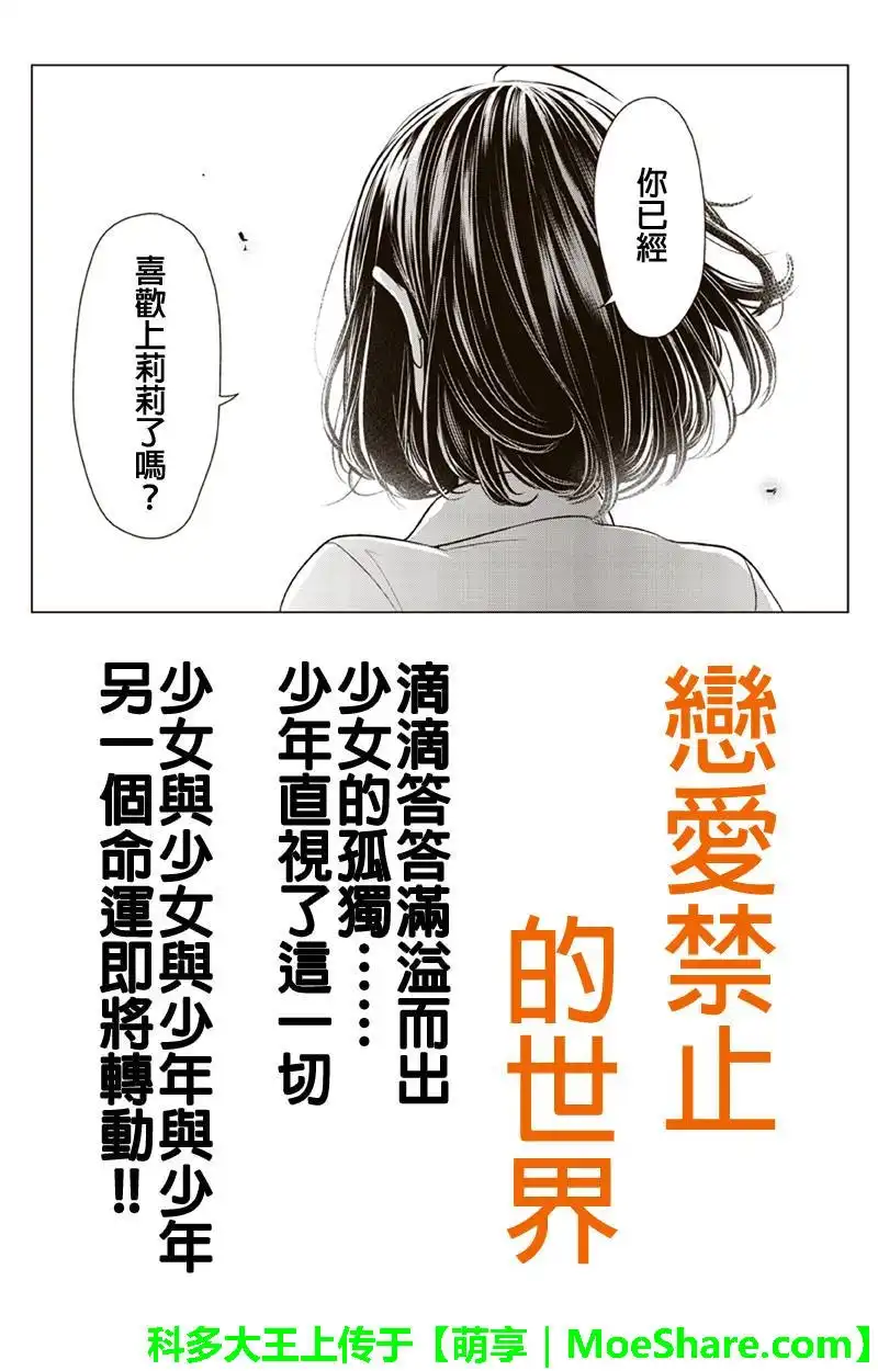 《恋爱禁止的世界》第75话 第1页