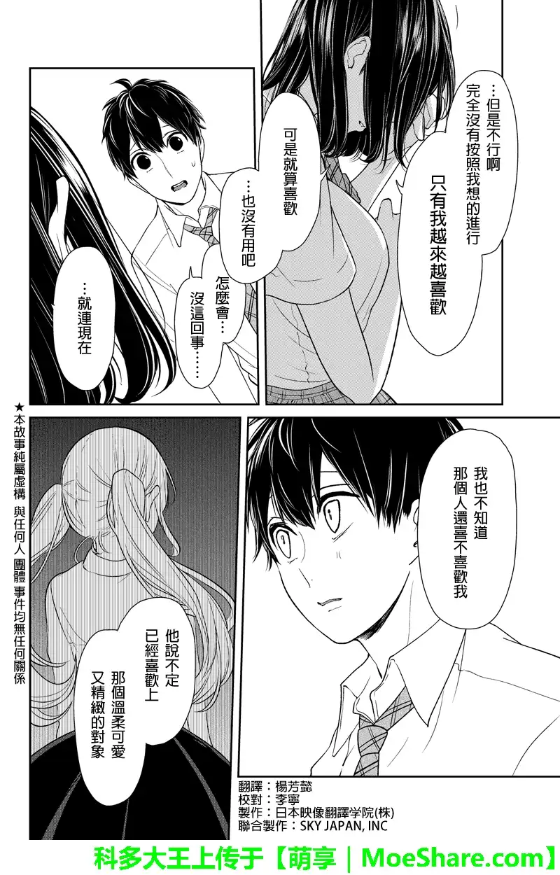 《恋爱禁止的世界》第76话 第2页