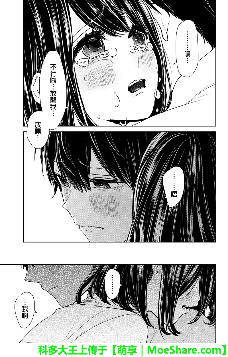 《恋爱禁止的世界》第76话 第5页