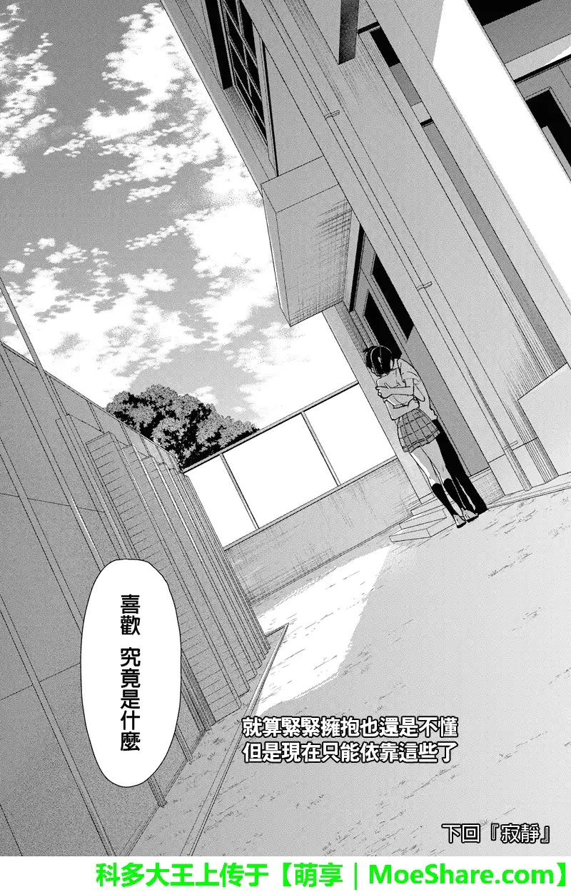 《恋爱禁止的世界》第76话 第7页