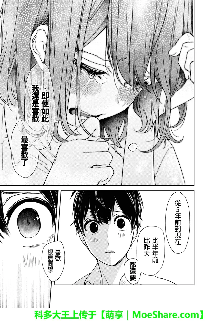 《恋爱禁止的世界》第76话 第3页