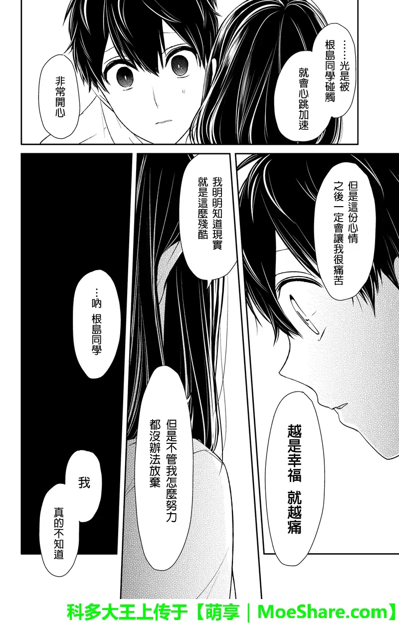 《恋爱禁止的世界》第76话 第6页