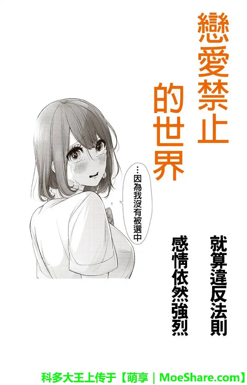 《恋爱禁止的世界》第76话 第1页