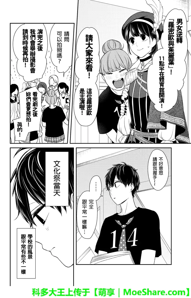 《恋爱禁止的世界》第77话 第5页