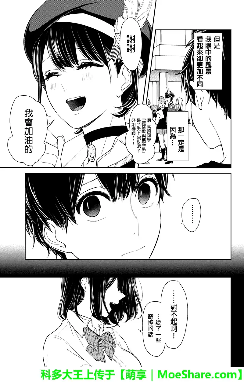 《恋爱禁止的世界》第77话 第6页