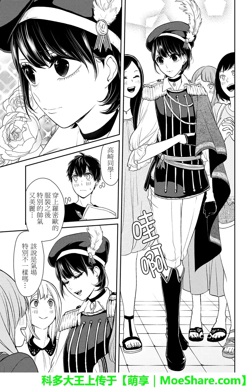 《恋爱禁止的世界》第77话 第4页