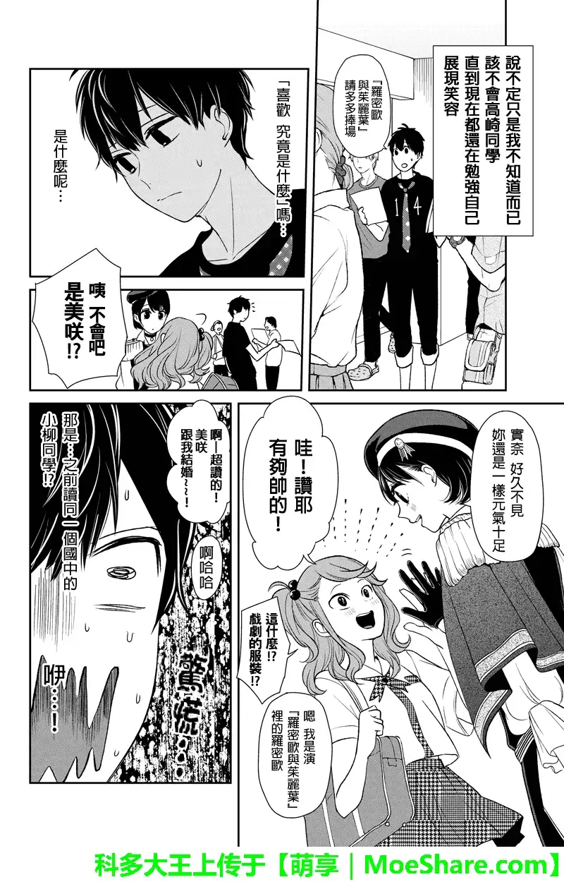 《恋爱禁止的世界》第77话 第9页