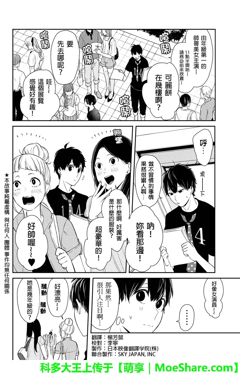 《恋爱禁止的世界》第77话 第3页