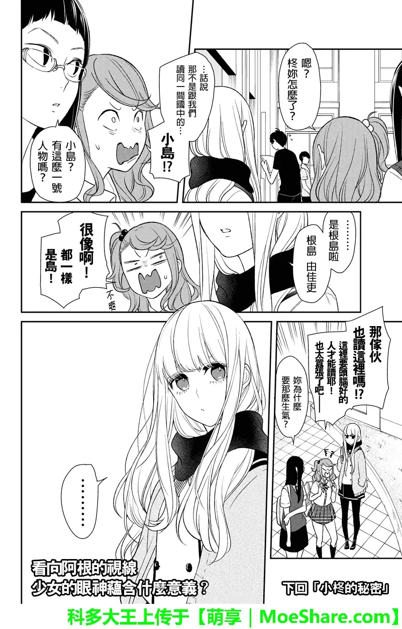 《恋爱禁止的世界》第77话 第11页
