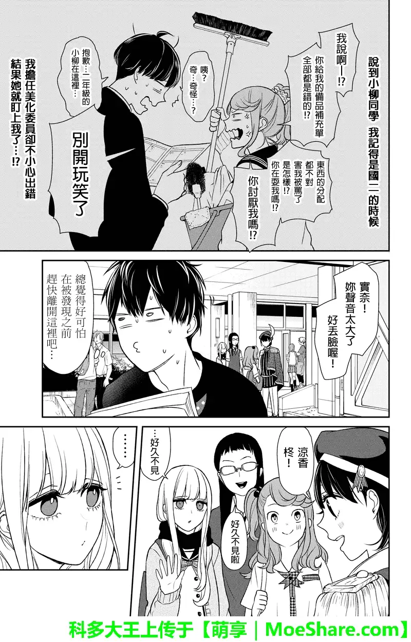 《恋爱禁止的世界》第77话 第10页