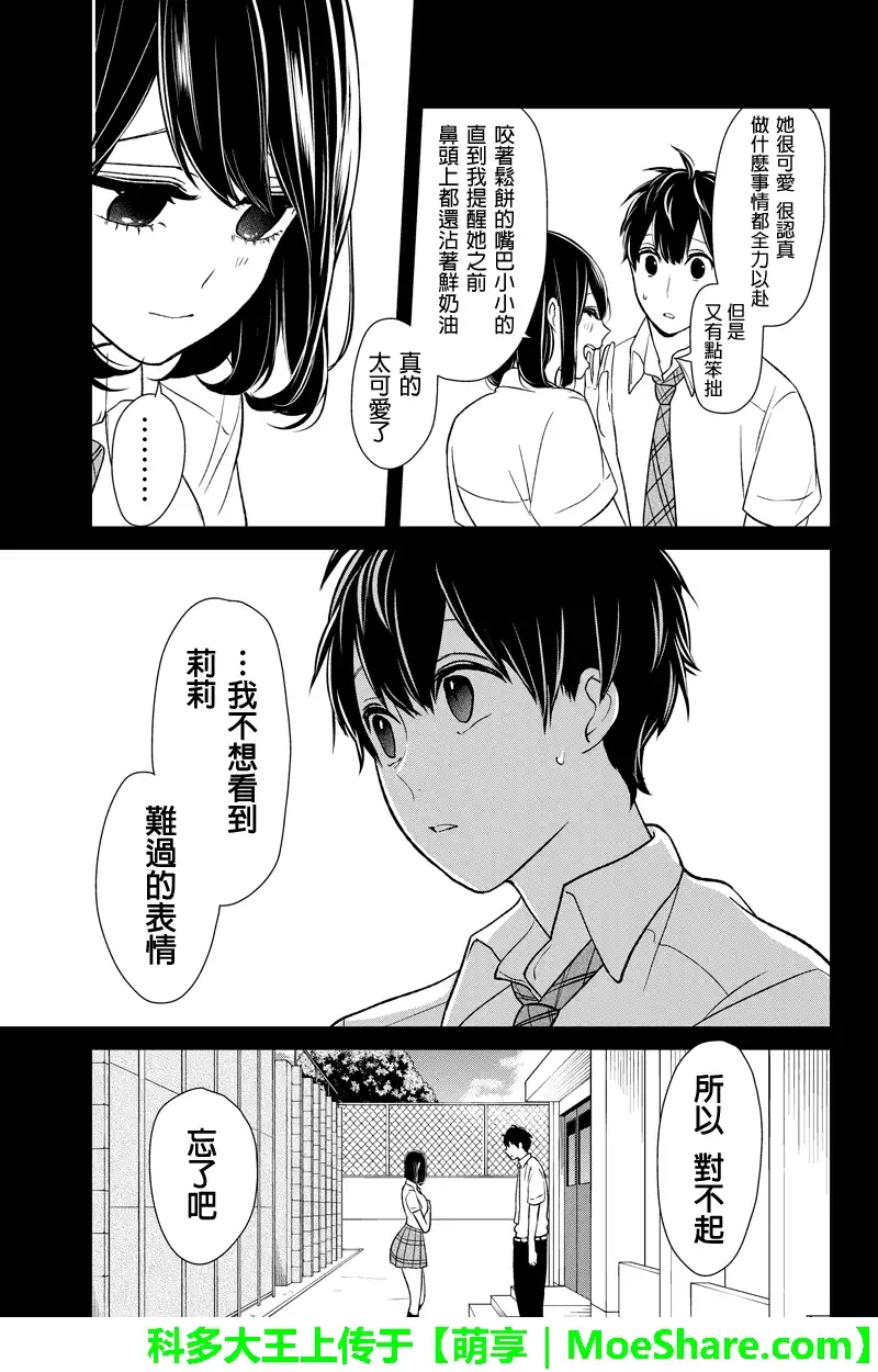 《恋爱禁止的世界》第77话 第8页