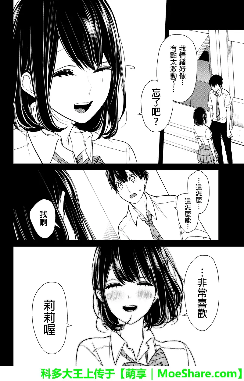 《恋爱禁止的世界》第77话 第7页