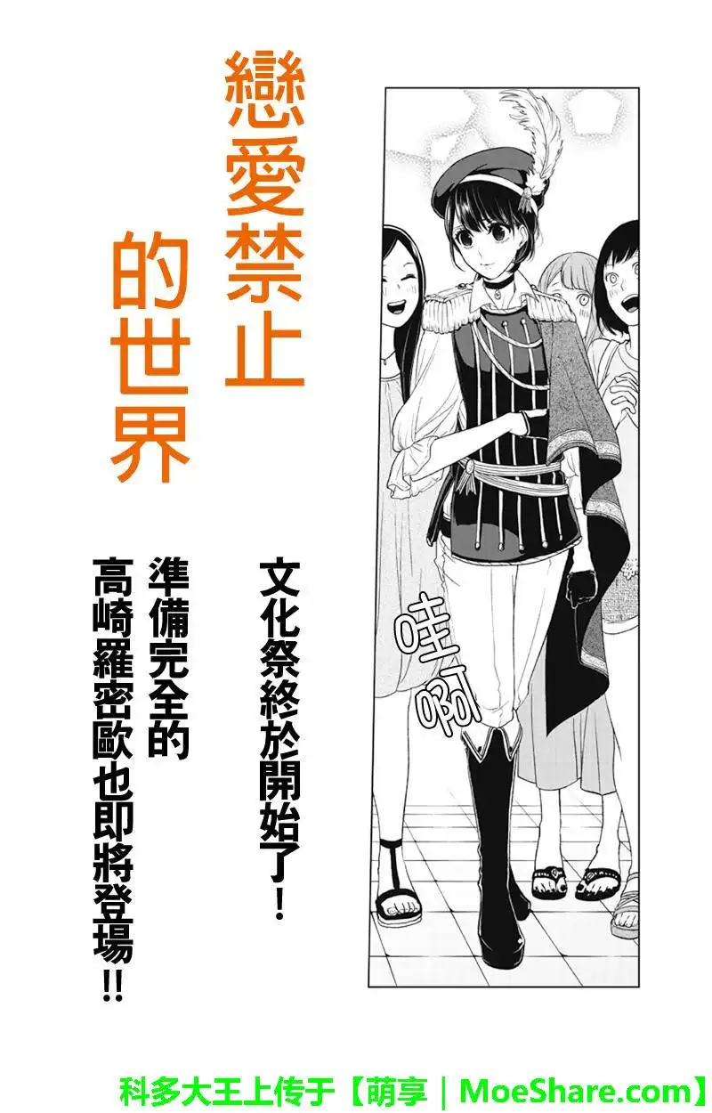 《恋爱禁止的世界》第77话 第1页