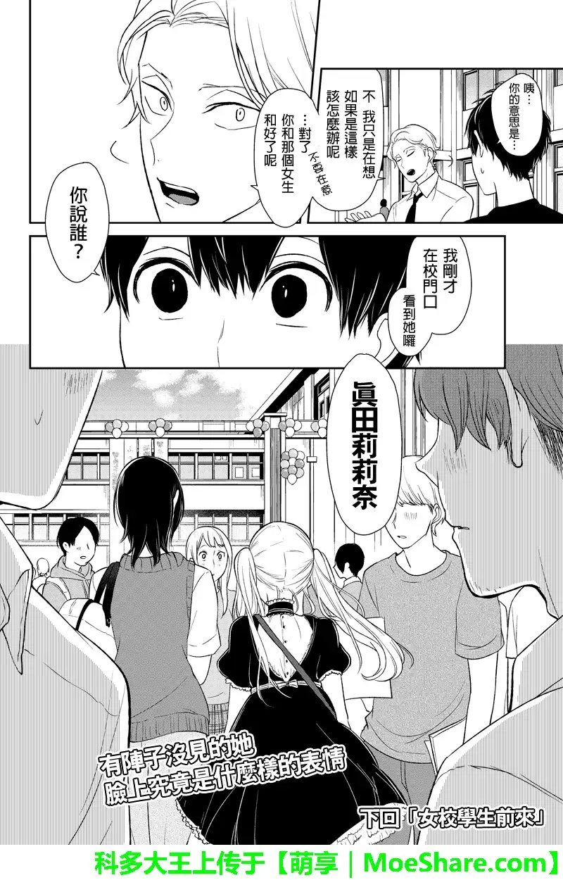 《恋爱禁止的世界》第78话 第9页