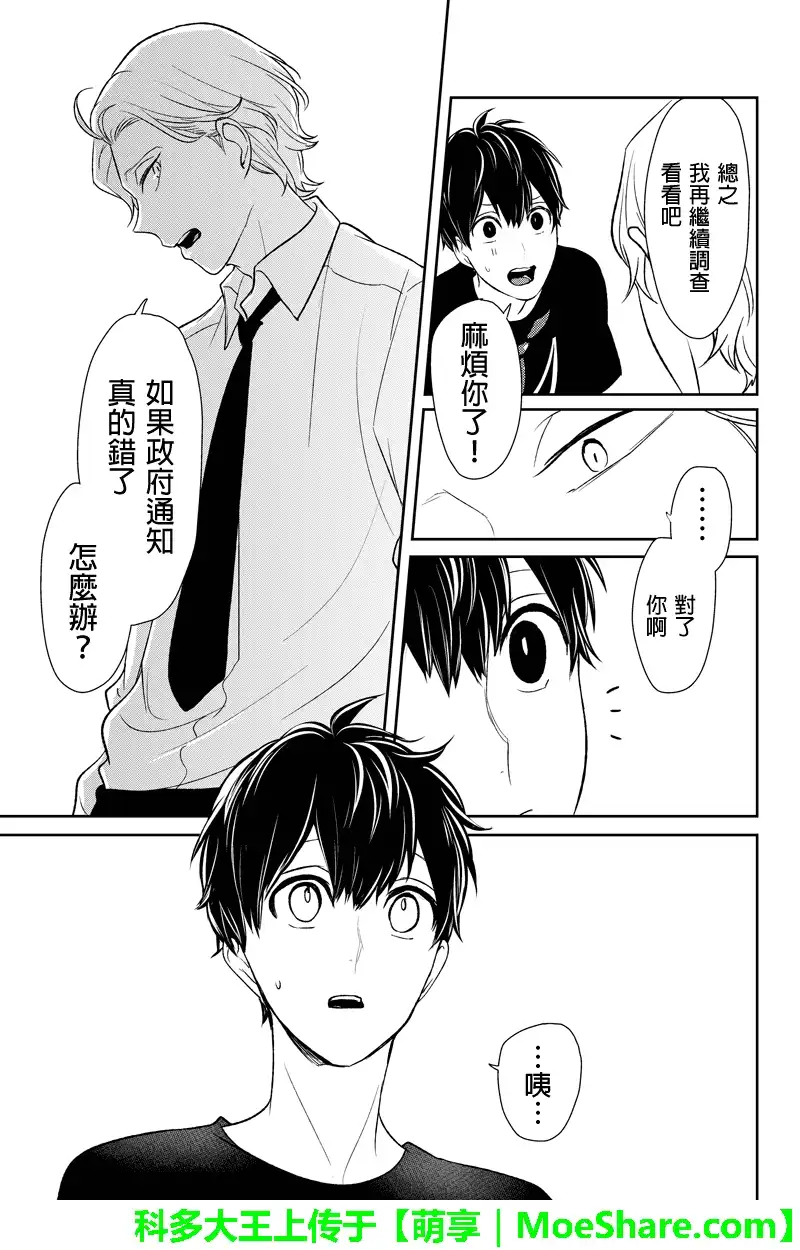 《恋爱禁止的世界》第78话 第8页