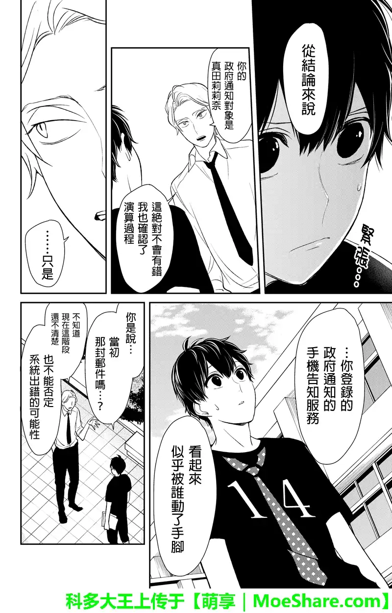 《恋爱禁止的世界》第78话 第7页