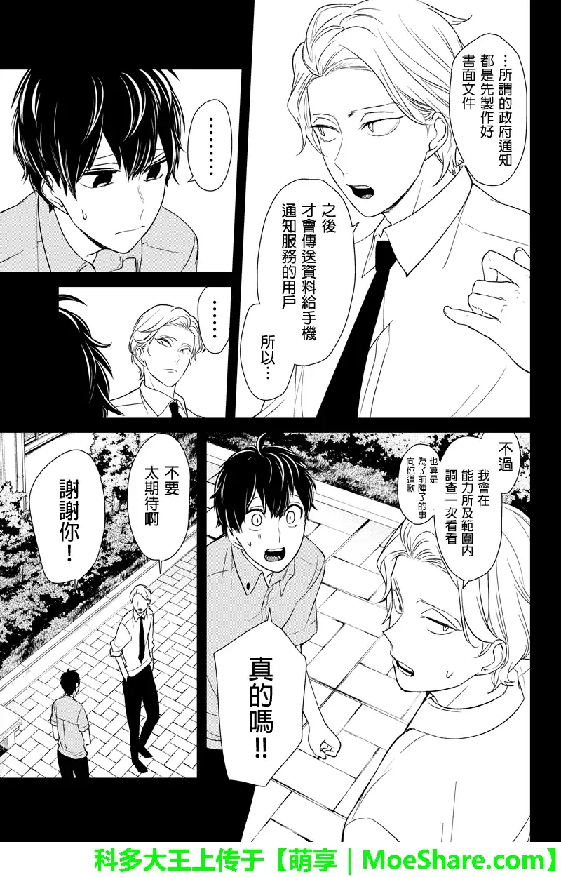 《恋爱禁止的世界》第78话 第6页
