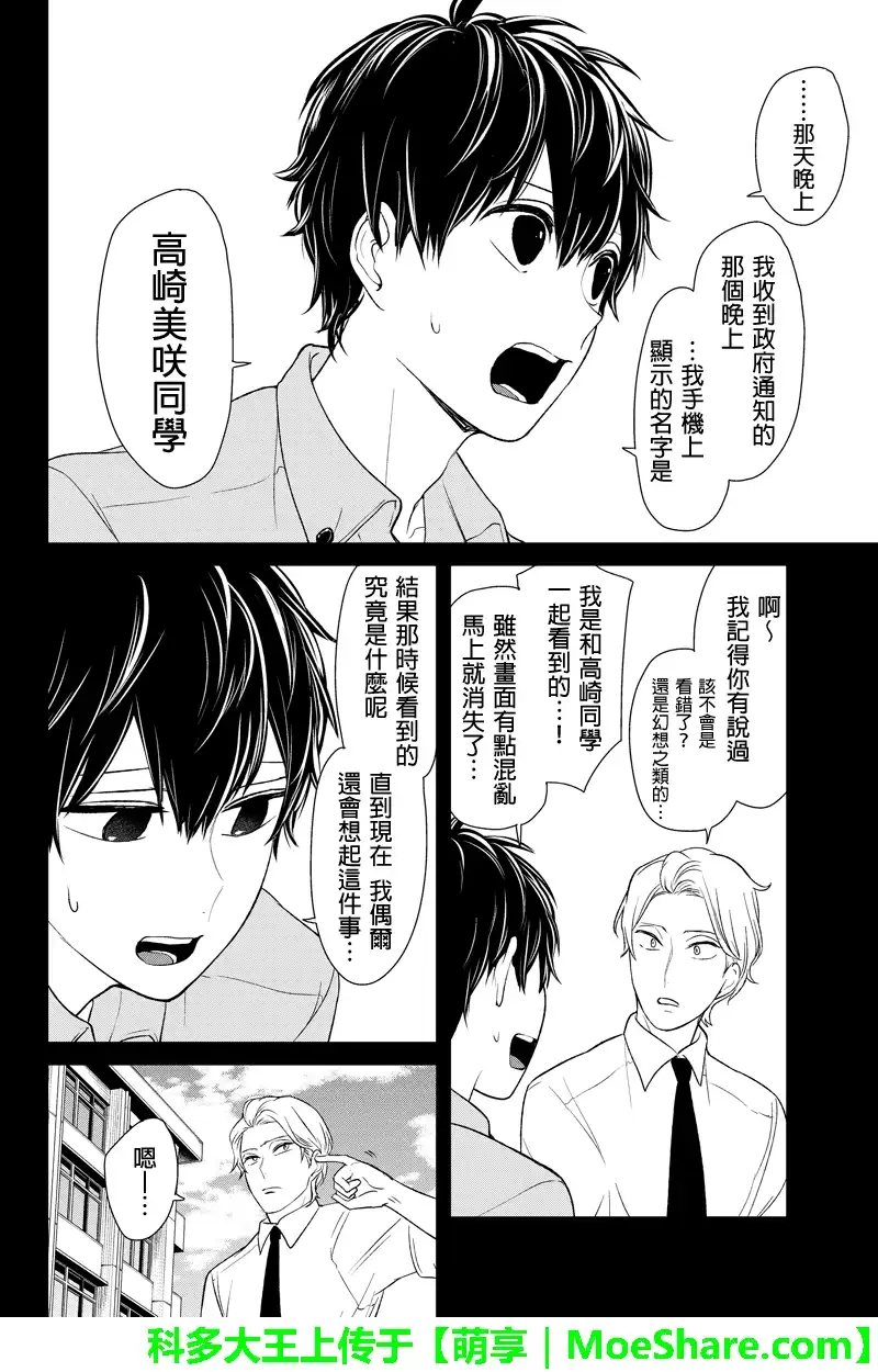 《恋爱禁止的世界》第78话 第5页