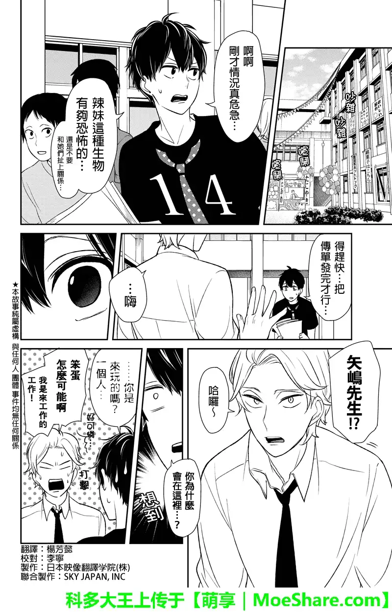 《恋爱禁止的世界》第78话 第3页