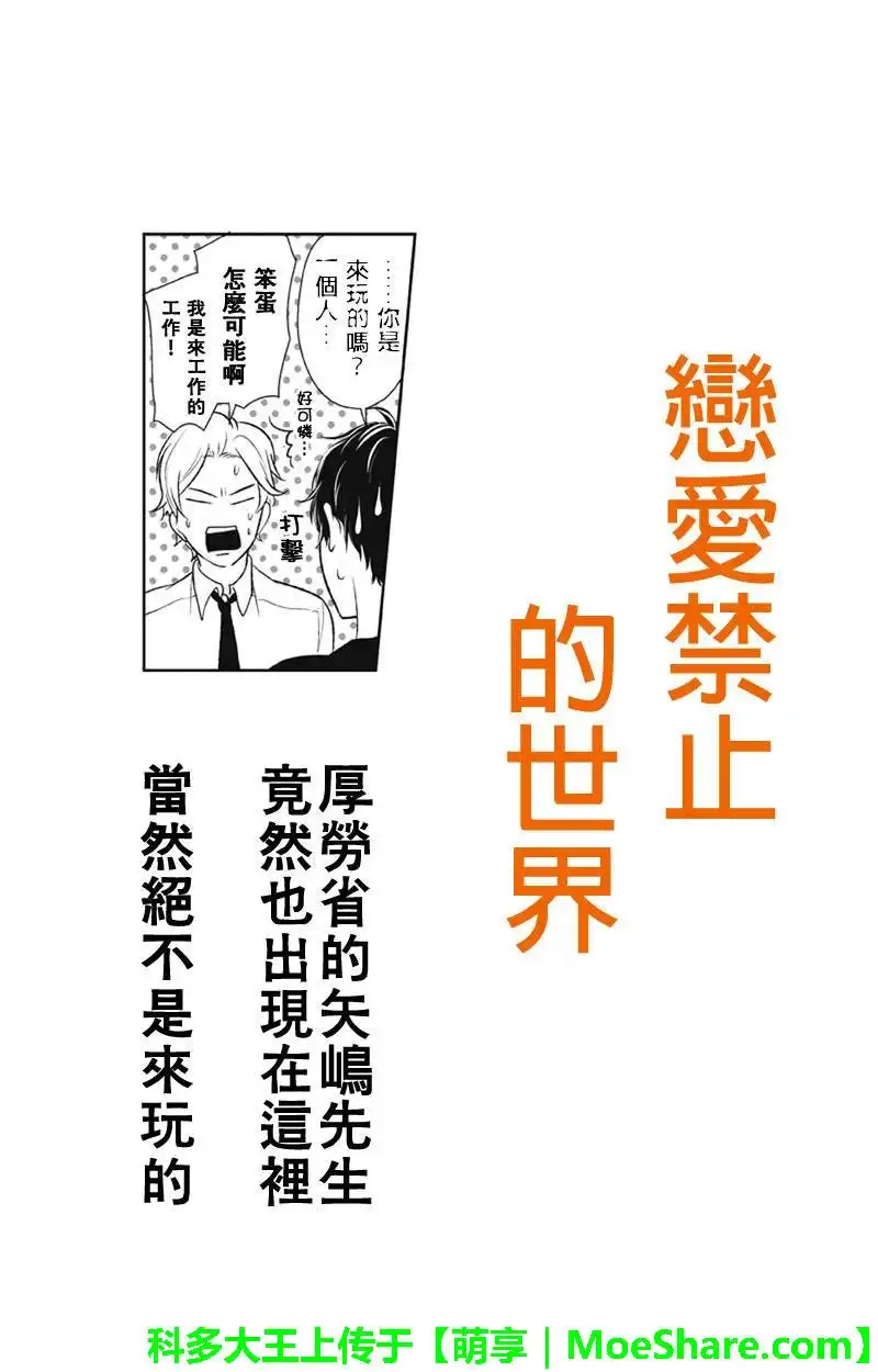 《恋爱禁止的世界》第78话 第1页