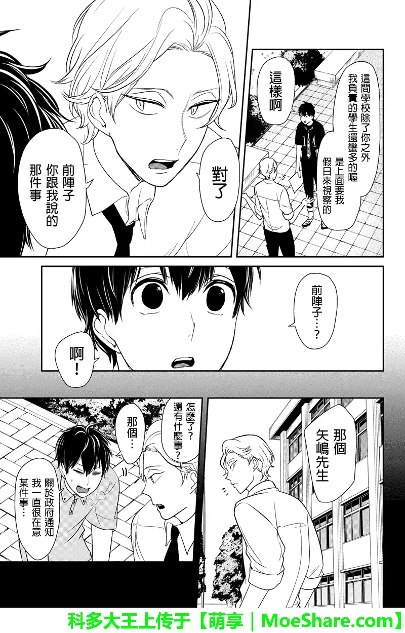 《恋爱禁止的世界》第78话 第4页