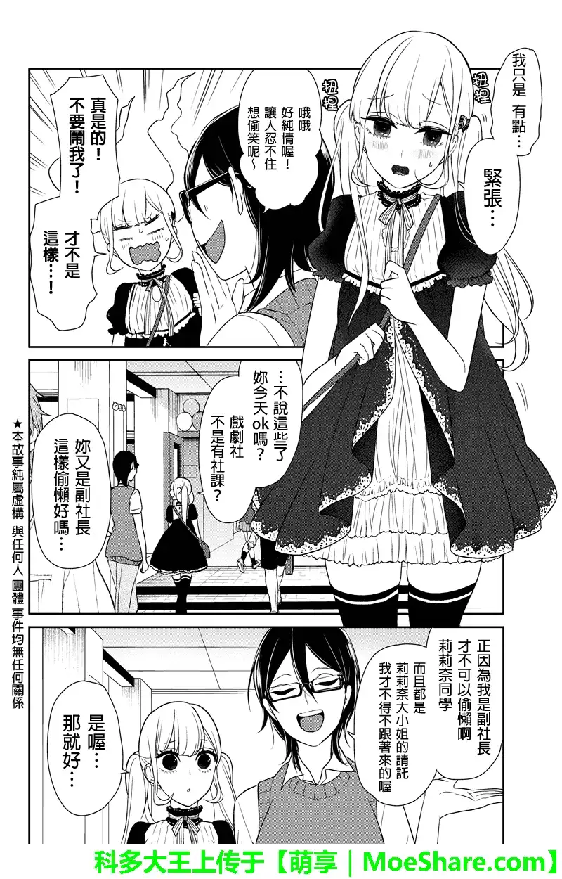 《恋爱禁止的世界》第79话 第3页