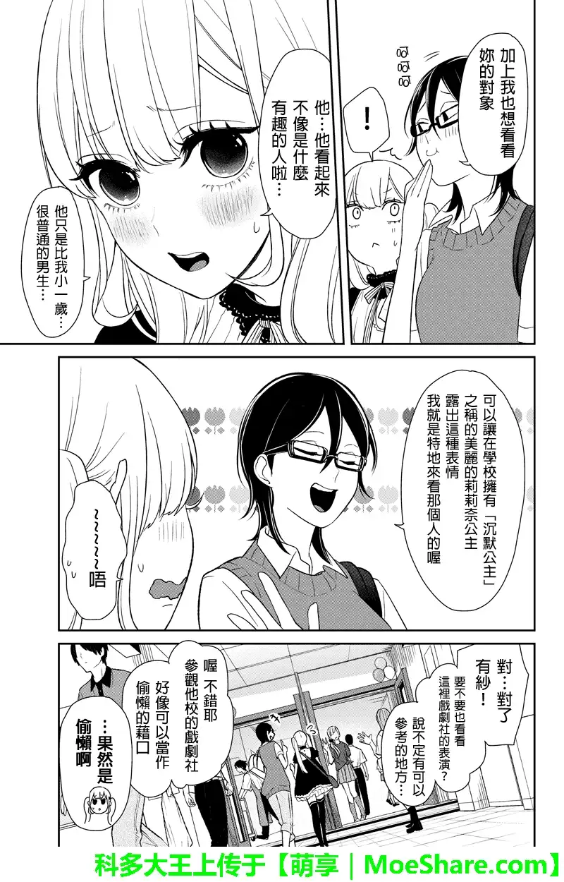 《恋爱禁止的世界》第79话 第4页