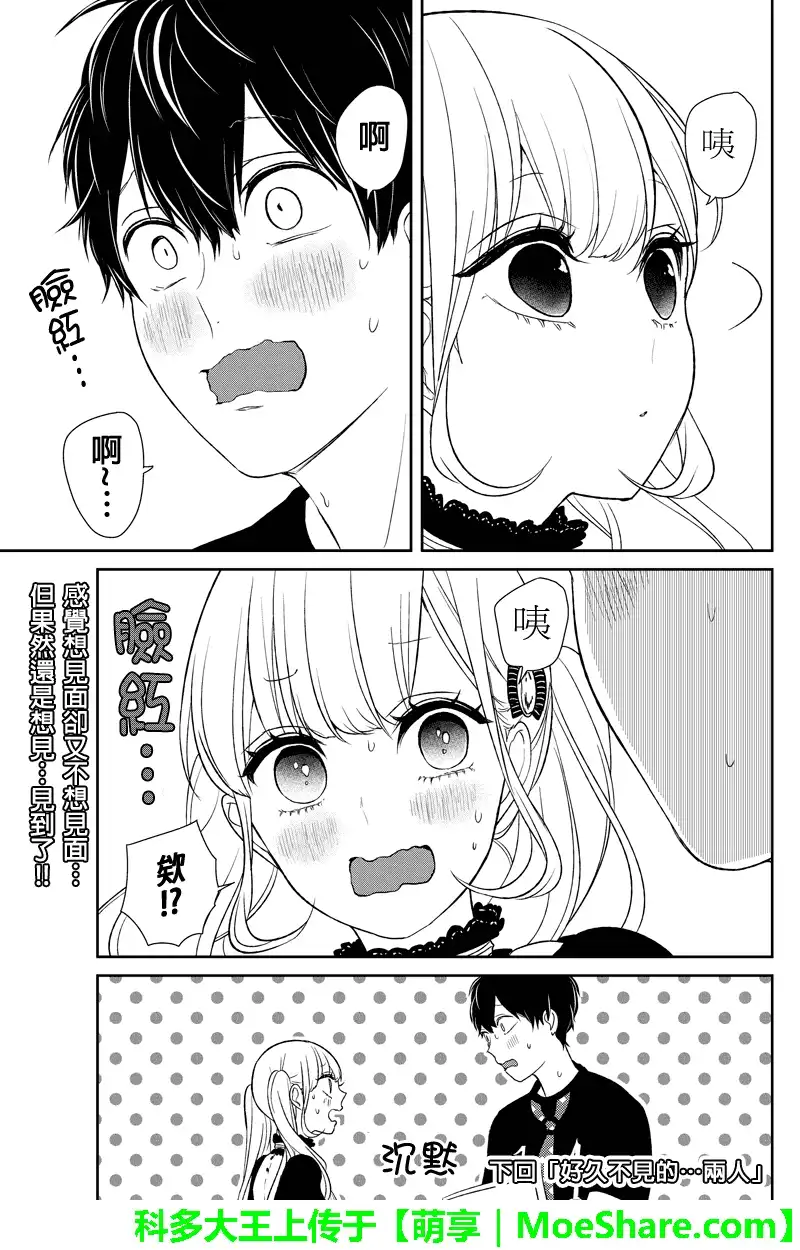《恋爱禁止的世界》第79话 第8页