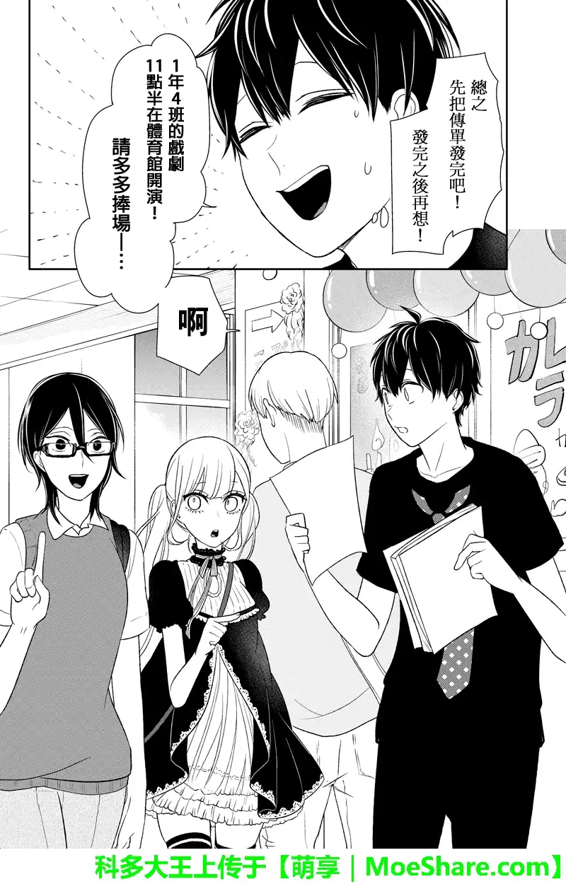 《恋爱禁止的世界》第79话 第7页