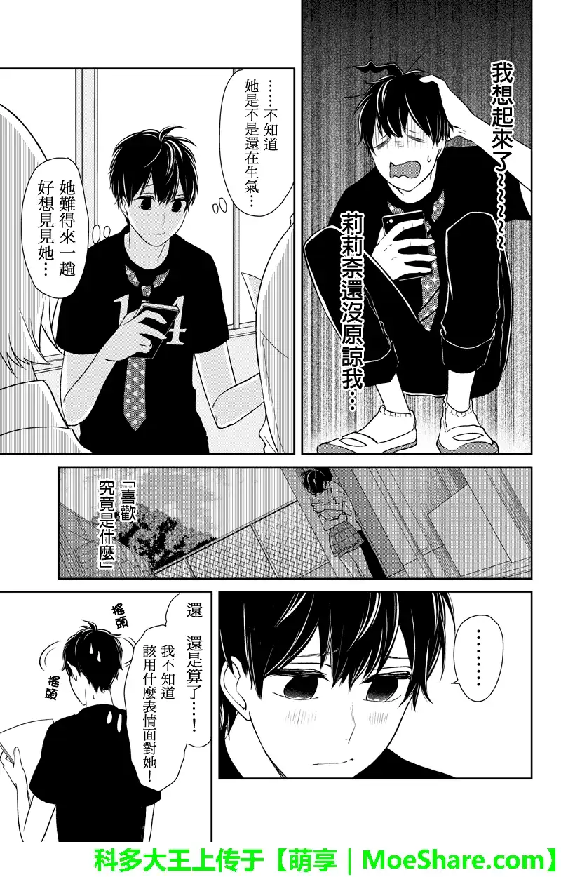 《恋爱禁止的世界》第79话 第6页