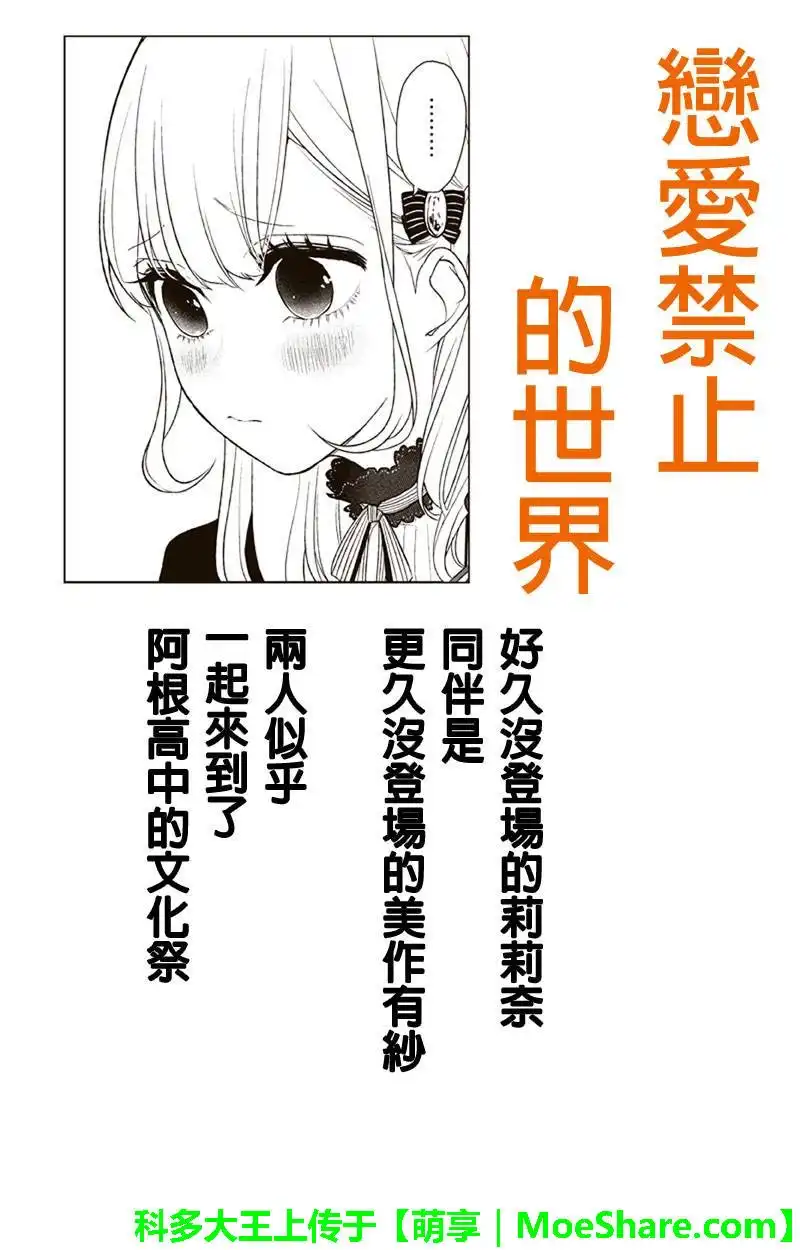 《恋爱禁止的世界》第79话 第1页