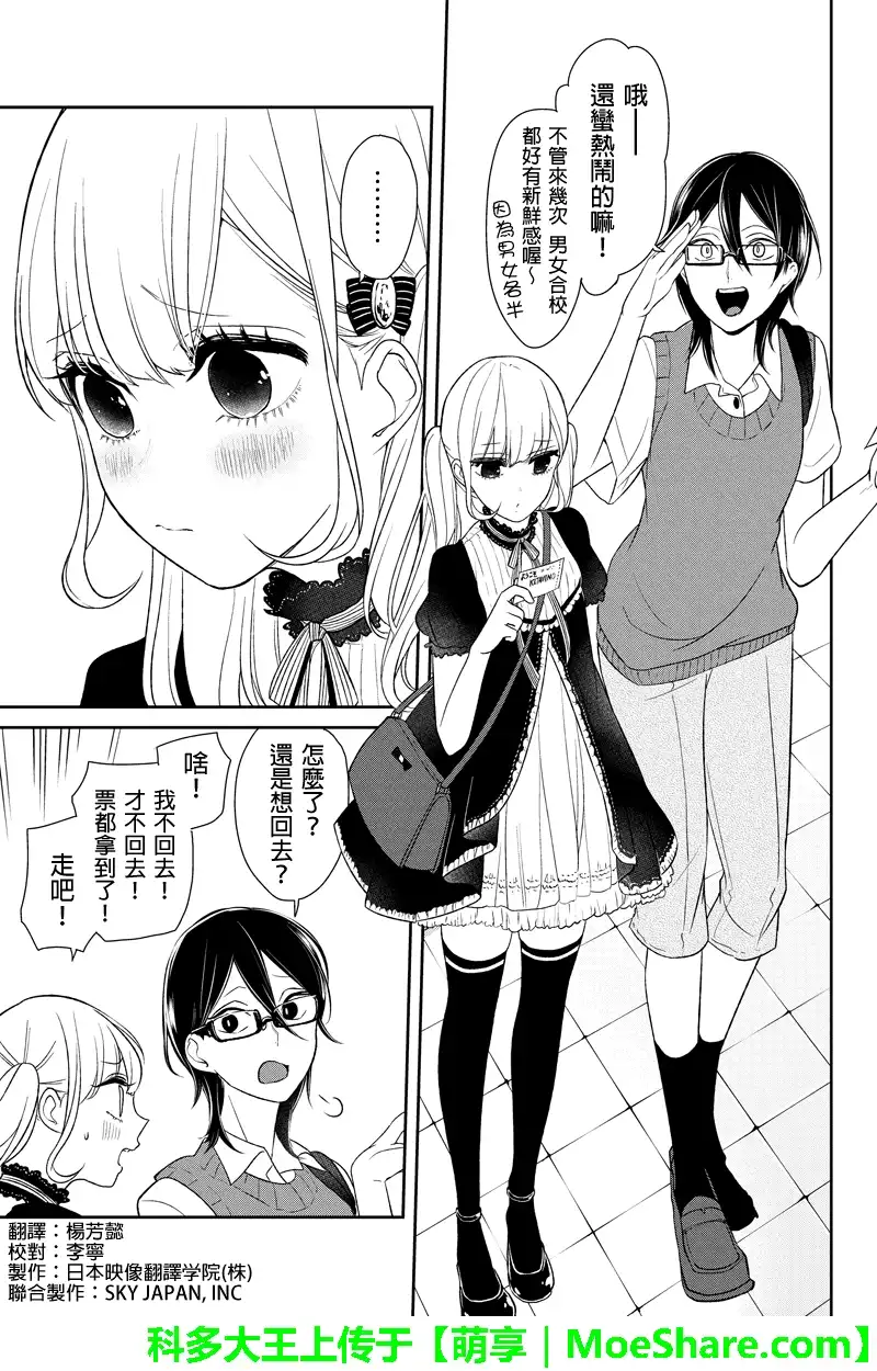 《恋爱禁止的世界》第79话 第2页