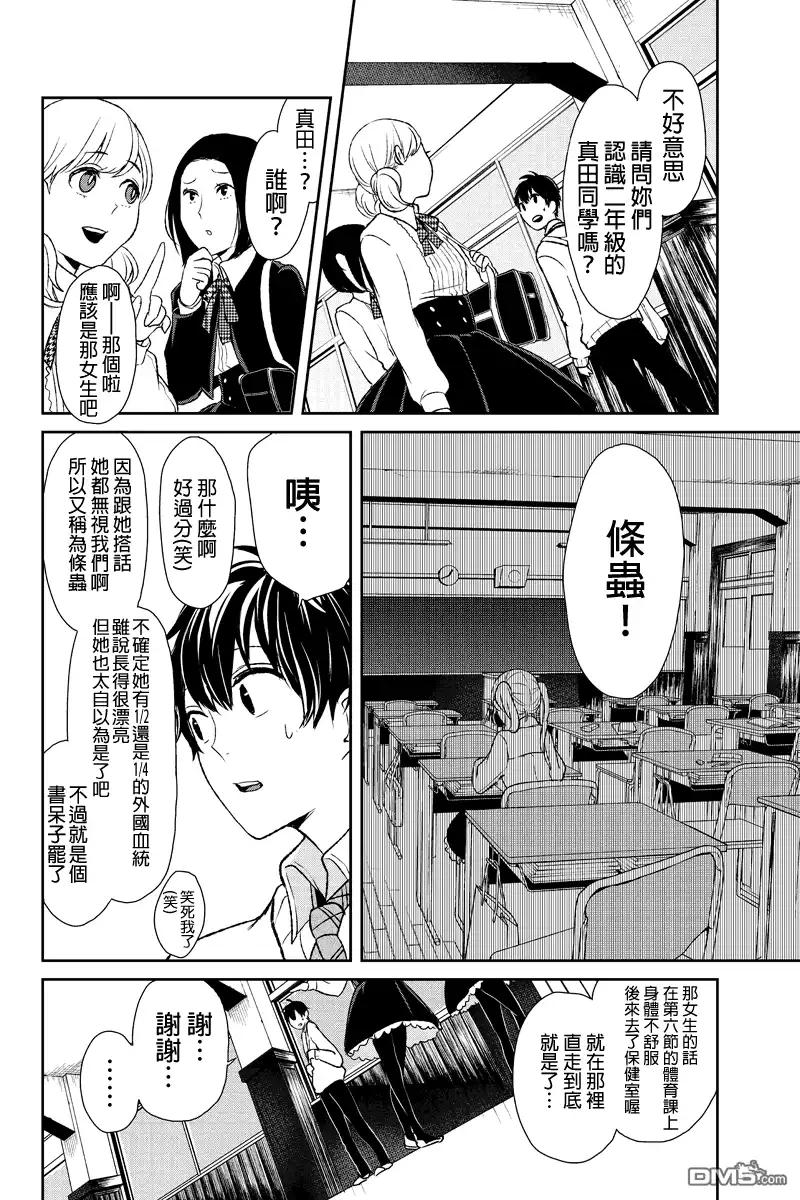《恋爱禁止的世界》第8话 第11页