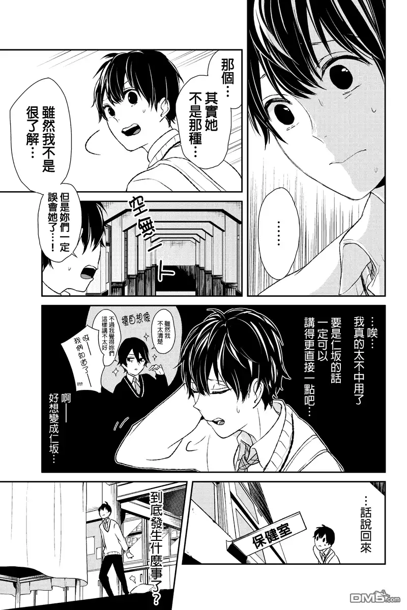 《恋爱禁止的世界》第8话 第12页
