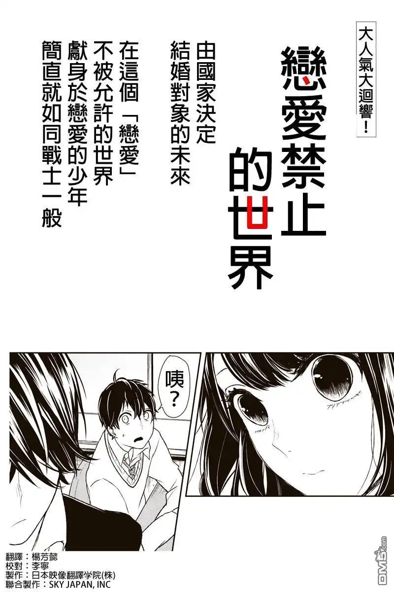 《恋爱禁止的世界》第8话 第1页