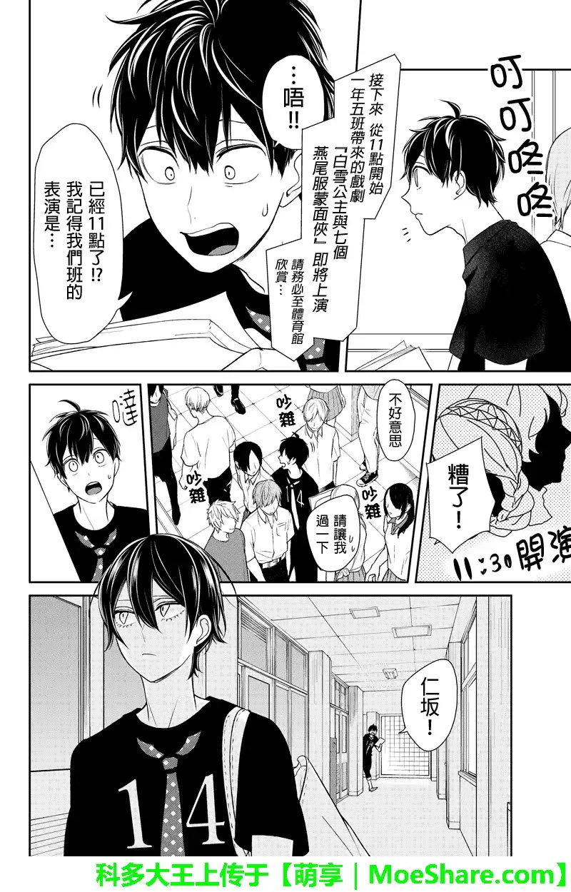 《恋爱禁止的世界》第80话 第6页