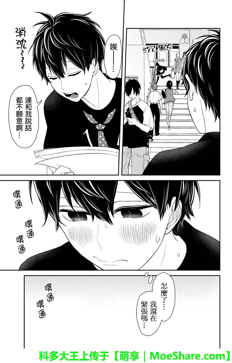 《恋爱禁止的世界》第80话 第5页