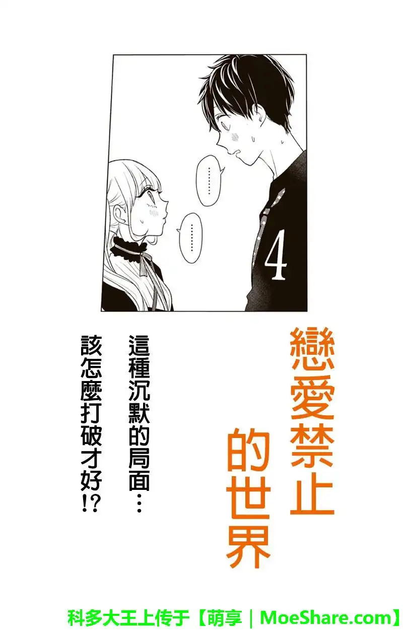 《恋爱禁止的世界》第80话 第1页