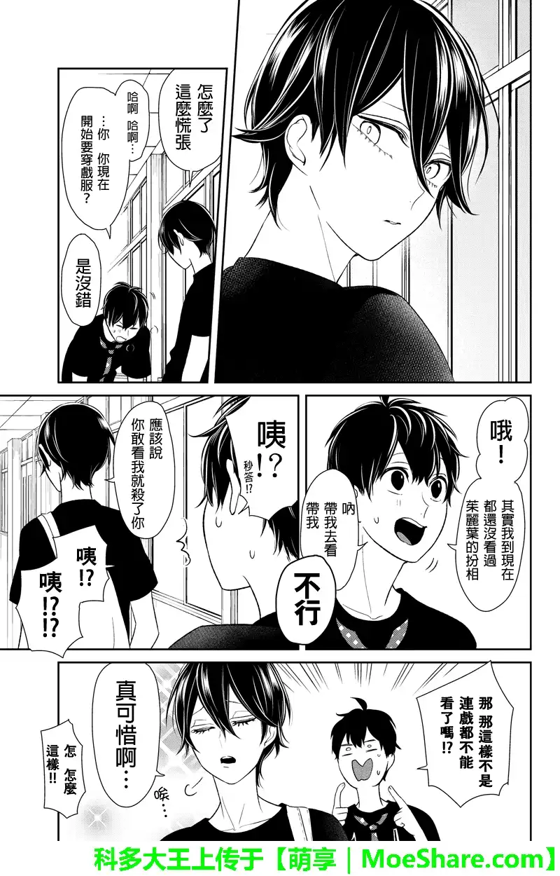 《恋爱禁止的世界》第80话 第7页