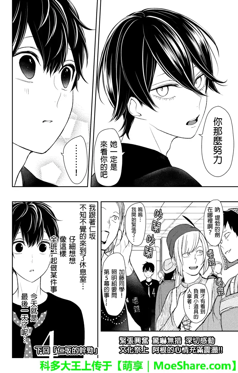 《恋爱禁止的世界》第80话 第10页
