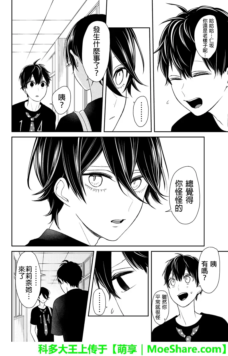 《恋爱禁止的世界》第80话 第8页