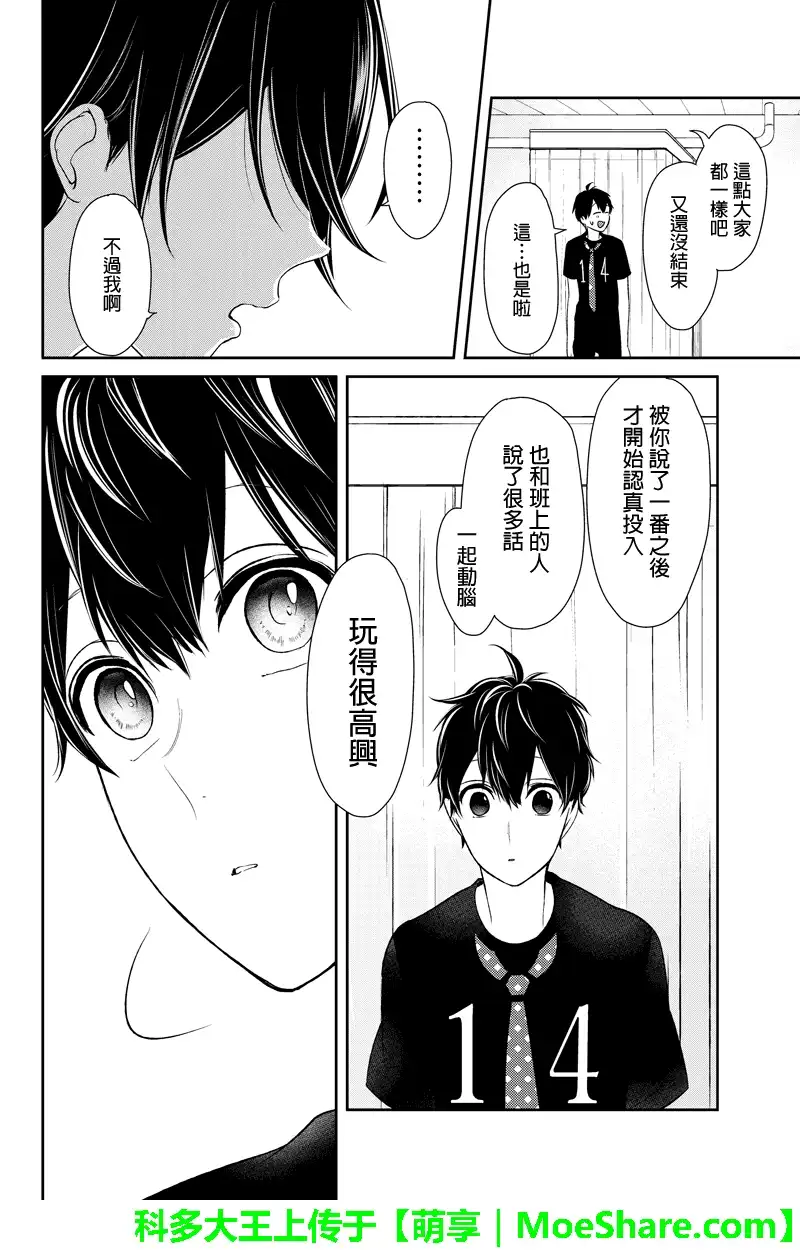 《恋爱禁止的世界》第81话 第7页